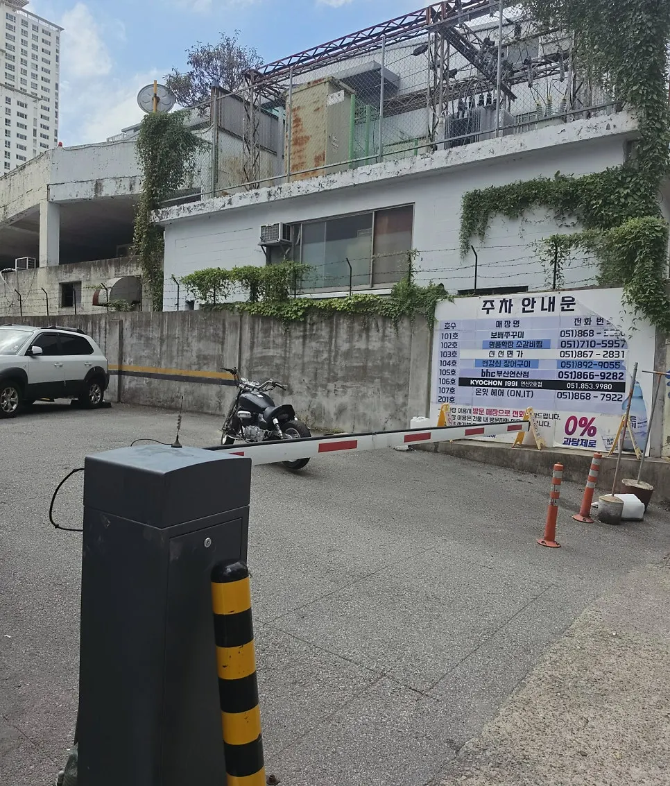 신선면가 상가 주차장 입구 차단봉