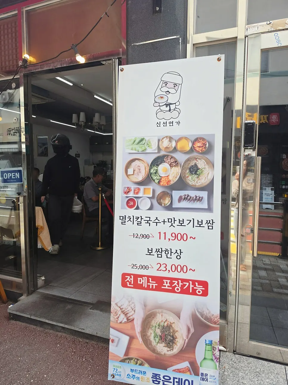 칼국수 비빔밥 보쌈 돈까스 메뉴 안내