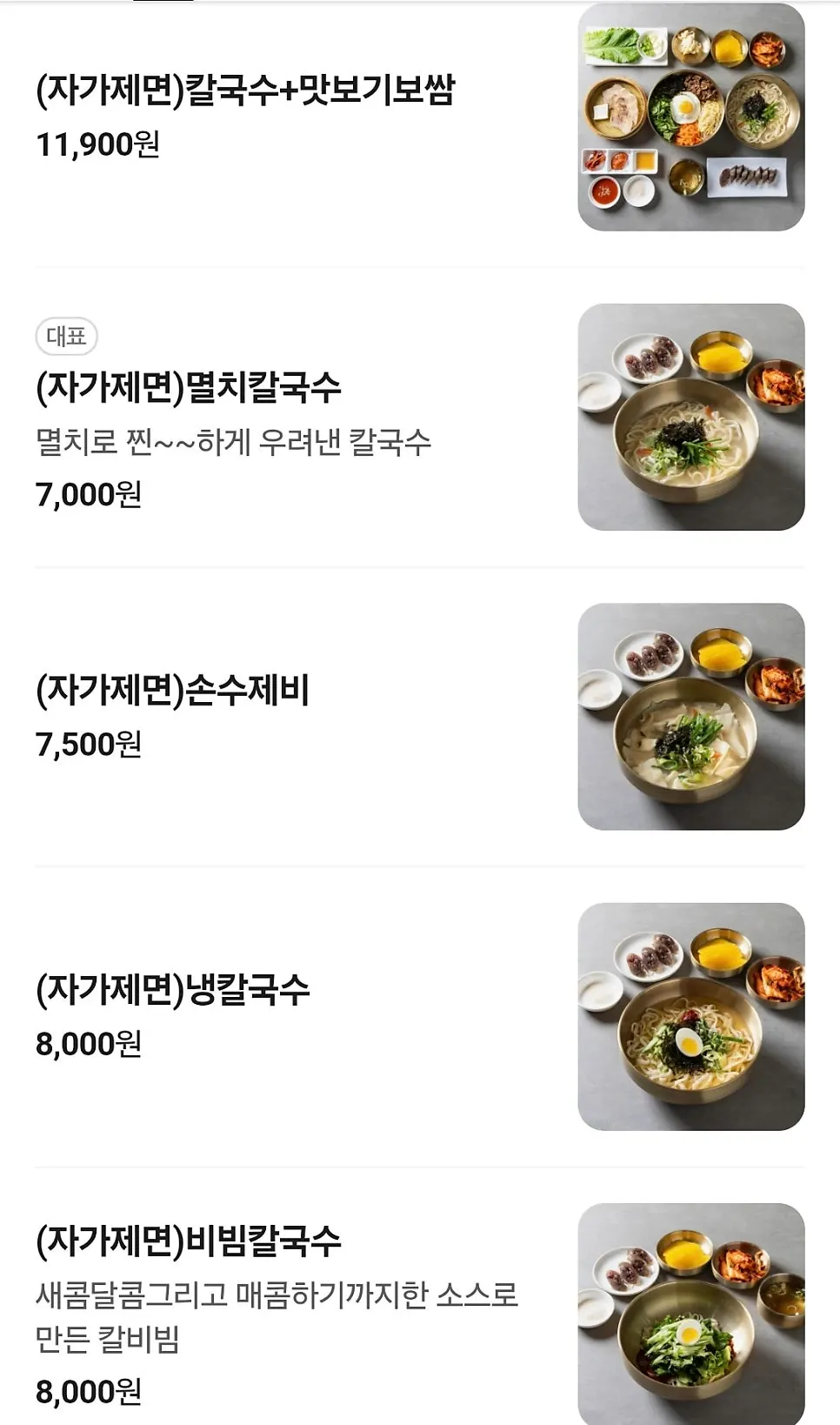 신선면가 세트메뉴와 가격이 적힌 메뉴판