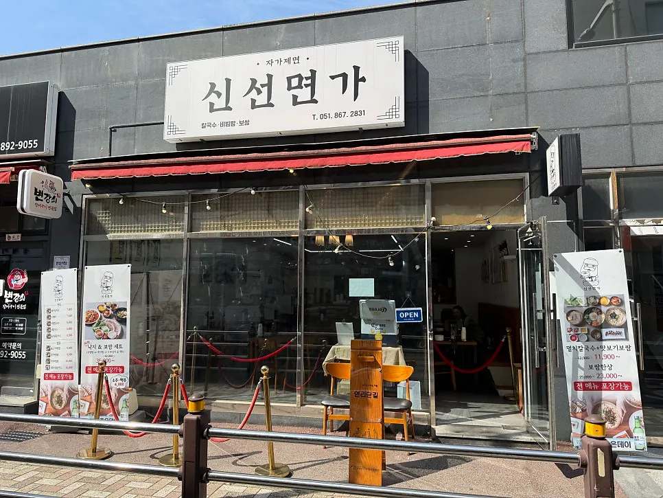 Exterior of Sinseon Myeonga with its white sign