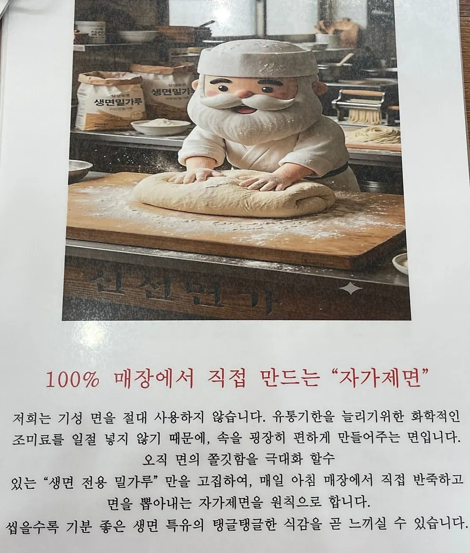 Sign advertising Sinseon Myeonga's fresh noodles and blended rice