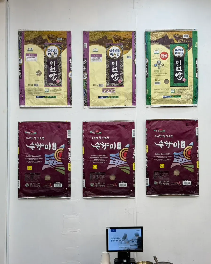 Wall sign noting the use of Icheon royal rice
