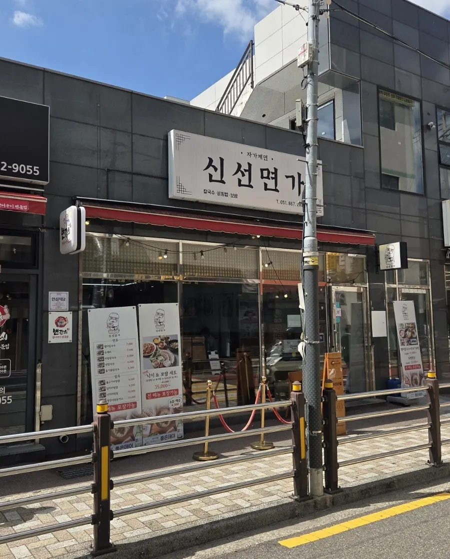 Storefront and sign reading Sinseon Myeonga on a white background