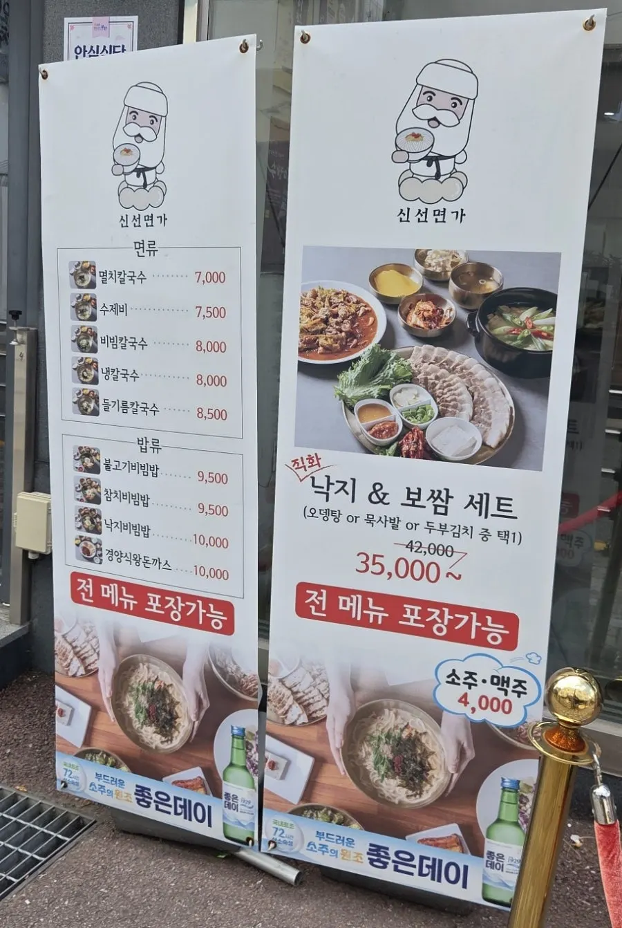 Menu board with kalguksu prices posted near the entrance