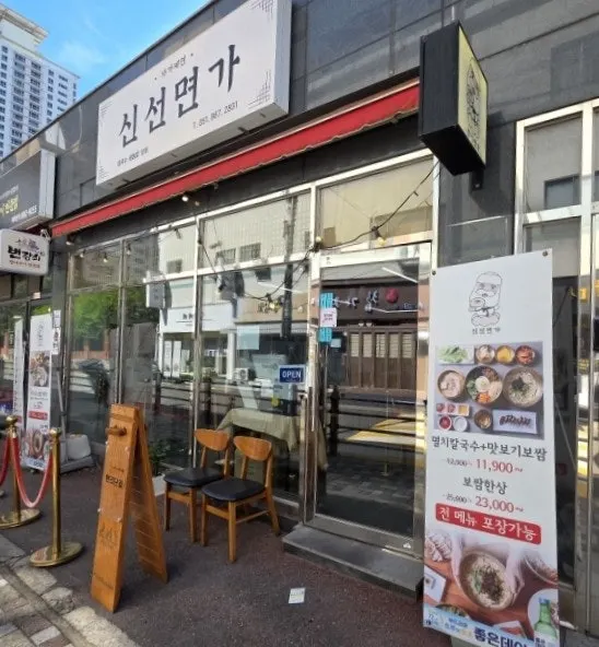 Entrance to Sinseon Myeonga, a kalguksu restaurant in Yeonsan-dong, Busan
