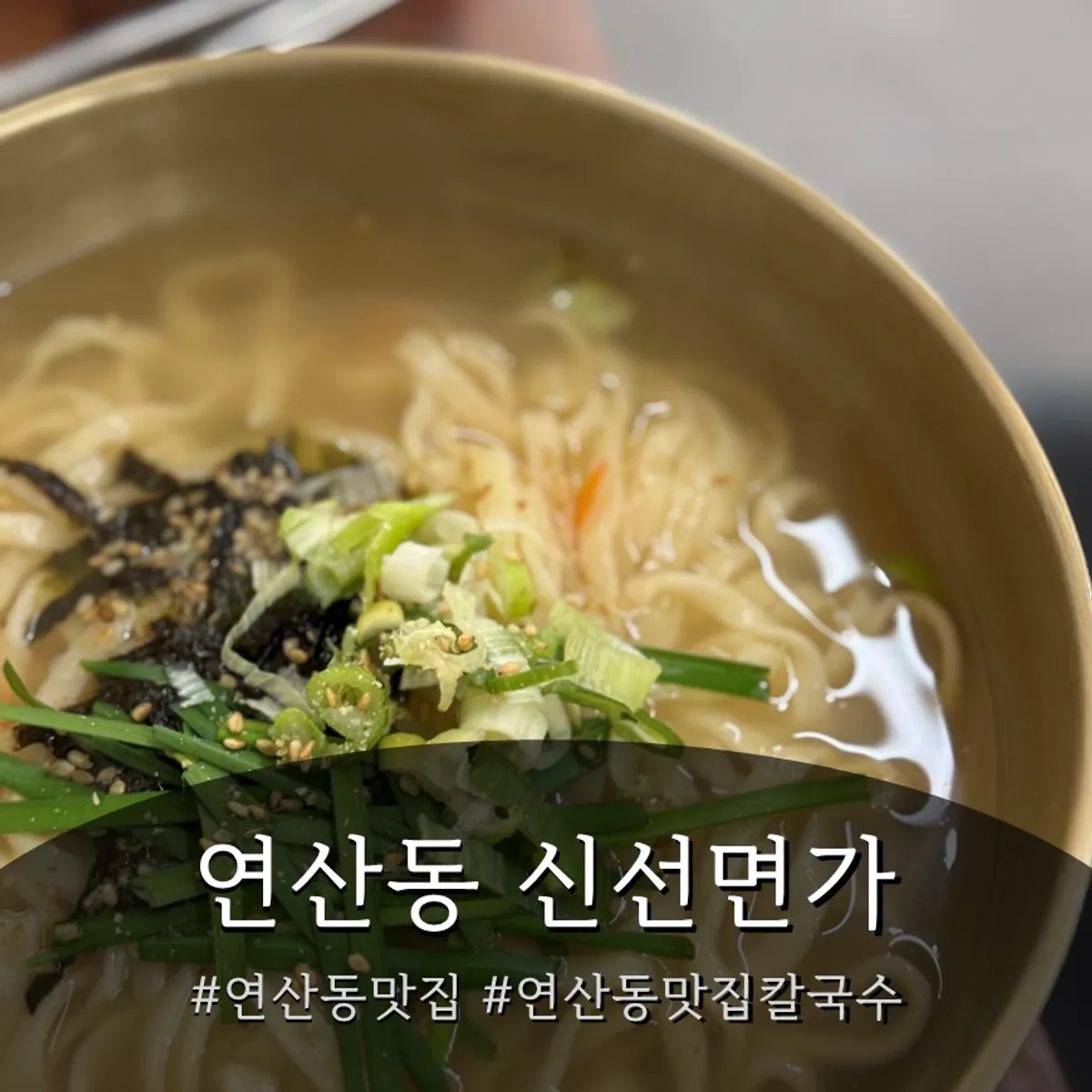 연산동 신선면가 칼국수와 맛보기보쌈 대표 사진