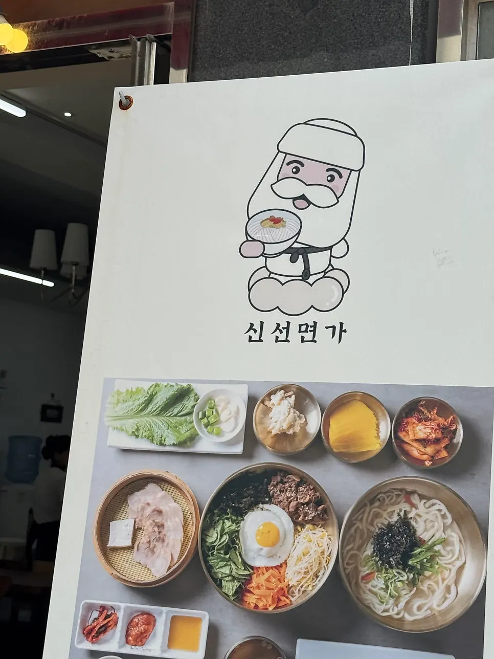신선면가 가게 앞 메뉴 배너