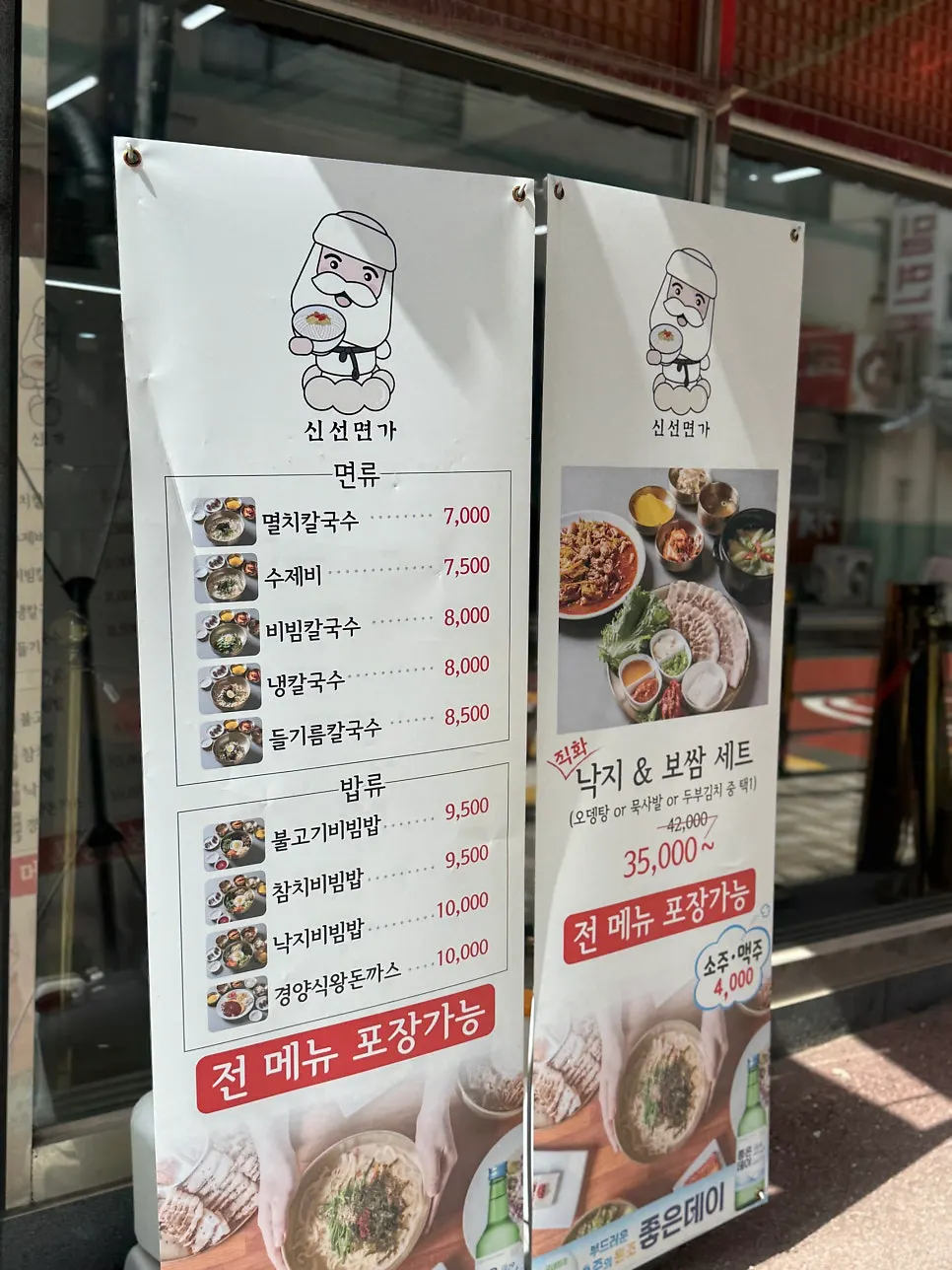 연산동 신선면가 외관