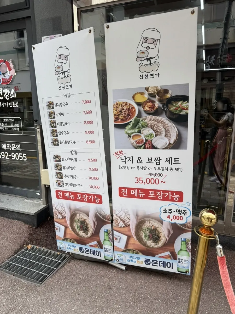 Entrance to Sinseon Myeonga