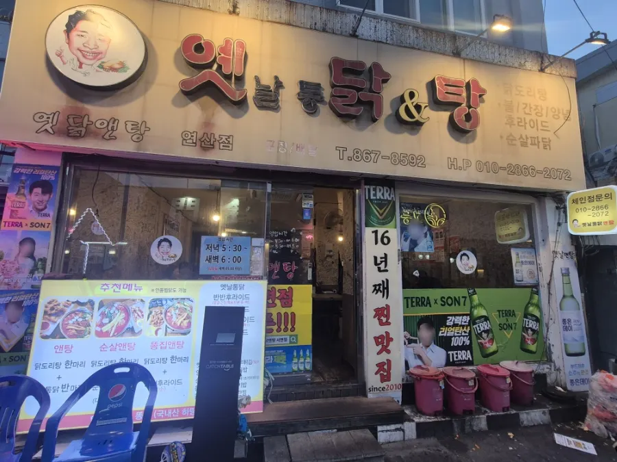 Exterior de Yetnal Tongdak & Tang Yeonsan Main Branch