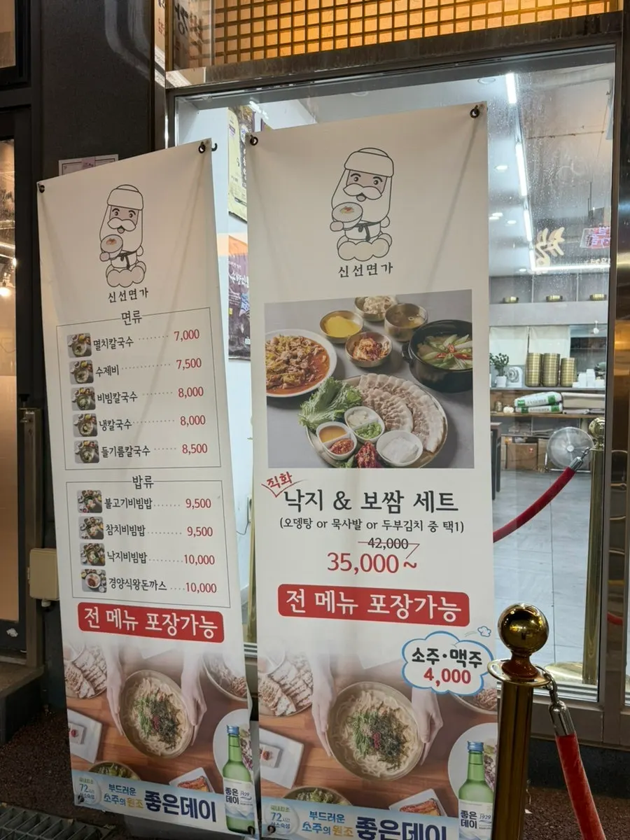 칼국수와 한식 메뉴가 적힌 신선면가 메뉴판