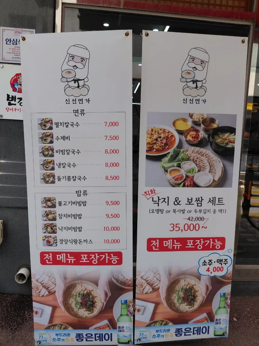Menu guide in front of Sinseon Myeonga