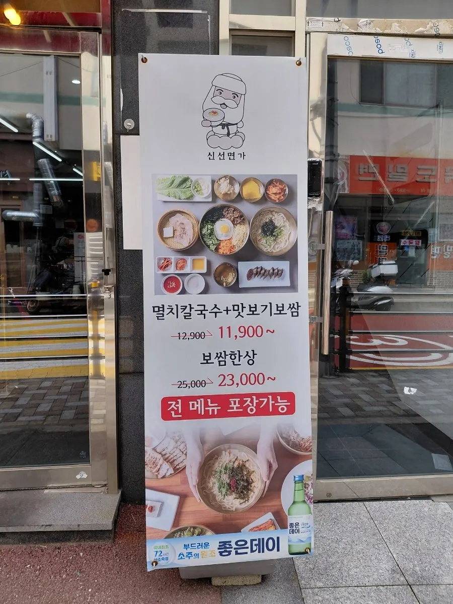 Menu guide in front of Sinseon Myeonga