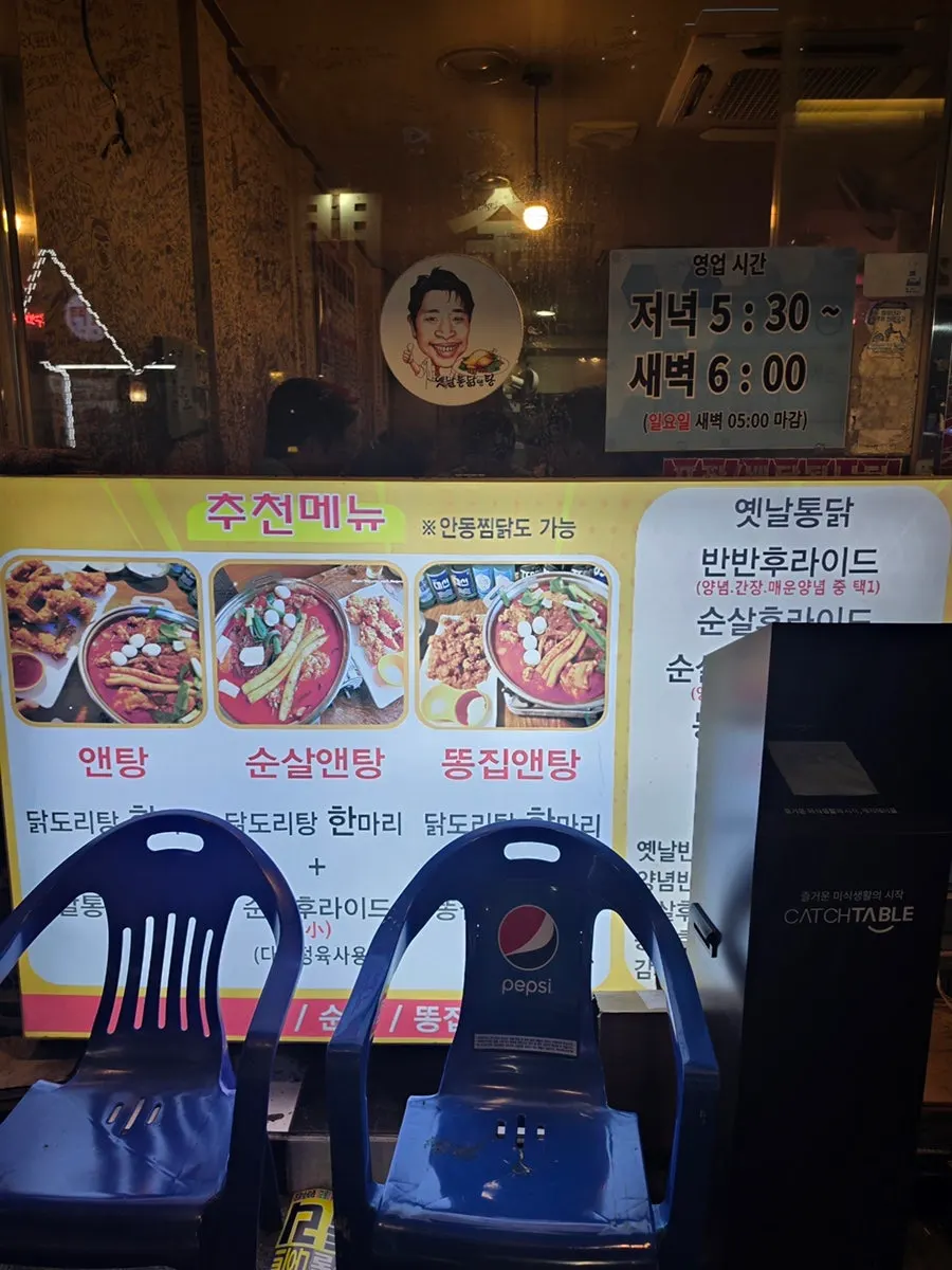 닭도리탕과 통닭이 함께 놓인 테이블