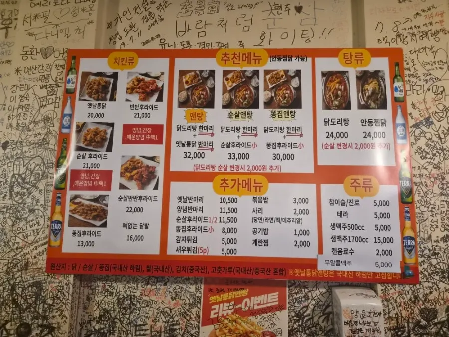Menu board at Yetnal Tongdak & Tang Yeonsan Main Branch