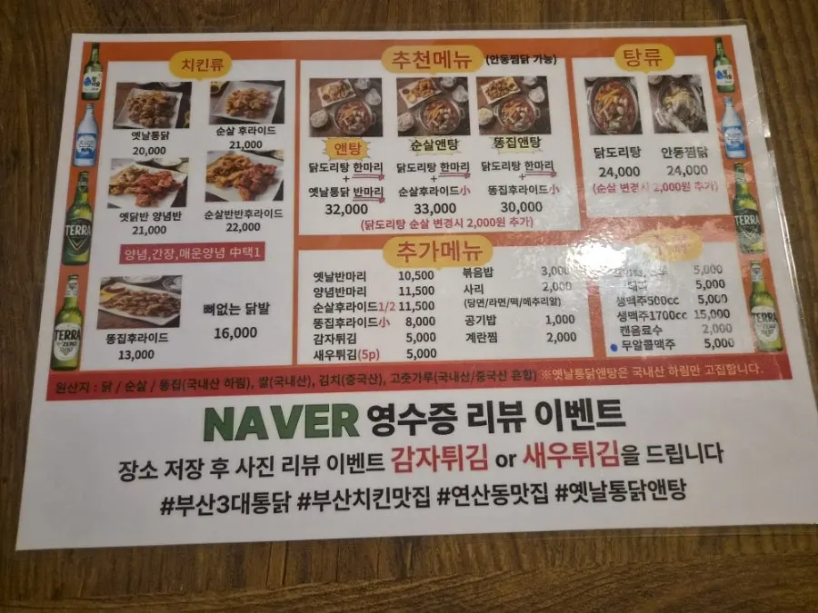 Menu showing the recommended aentang combo at Yetnal Tongdak & Tang