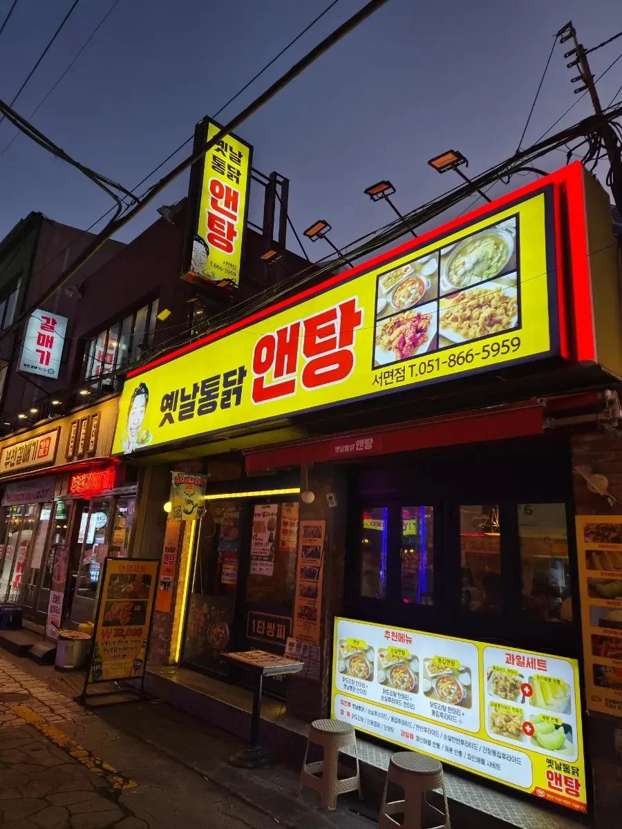 The Seomyeon branch of Yetnal Tongdak & Tang, opened in May this year