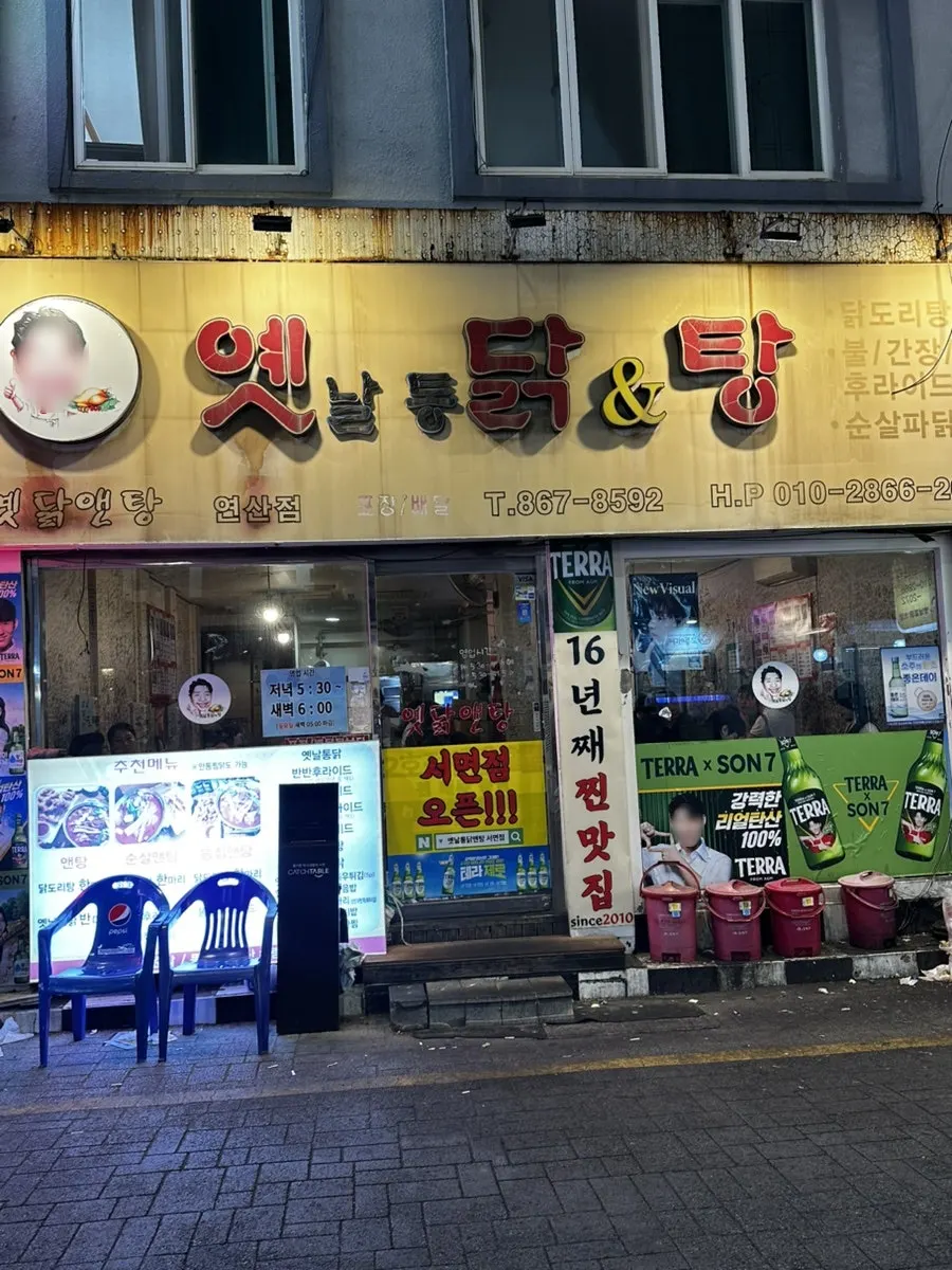 옛날통닭앤탕 연산본점 간판