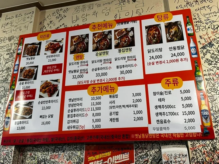 옛날통닭앤탕 메뉴판