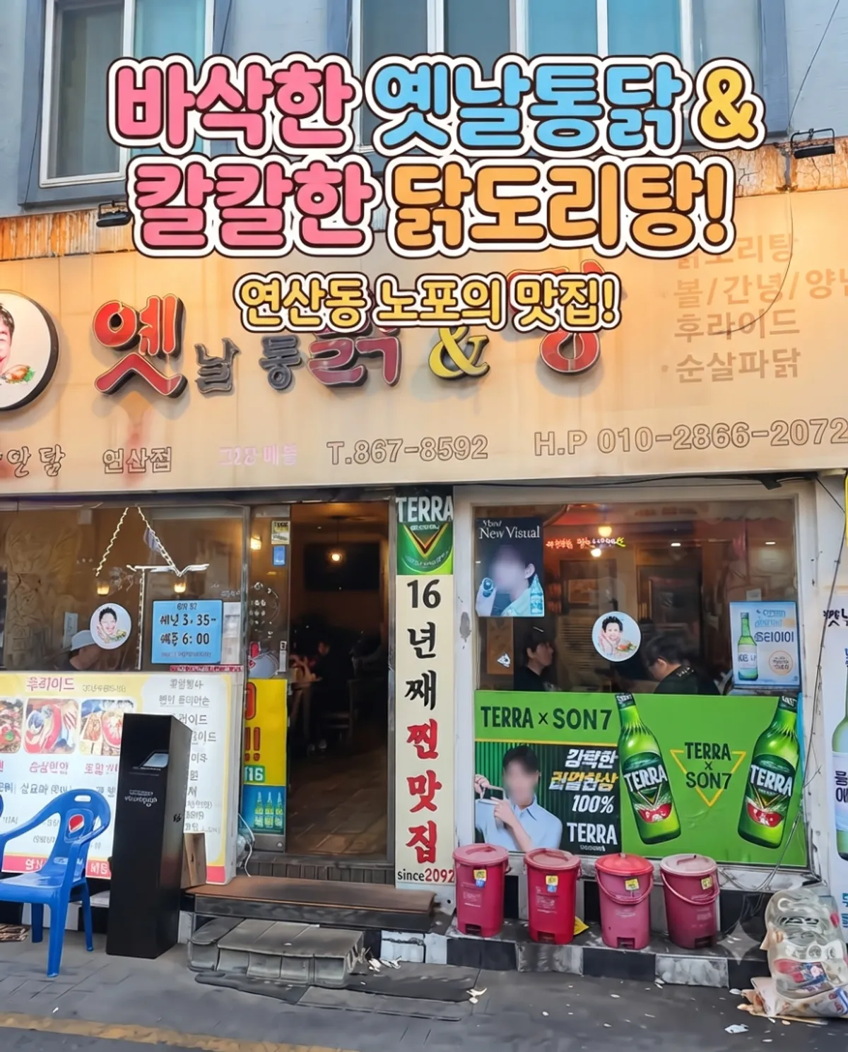 Retro sign of Yetnal Tongdak & Tang Yeonsan Main Branch in Yeonsan-dong