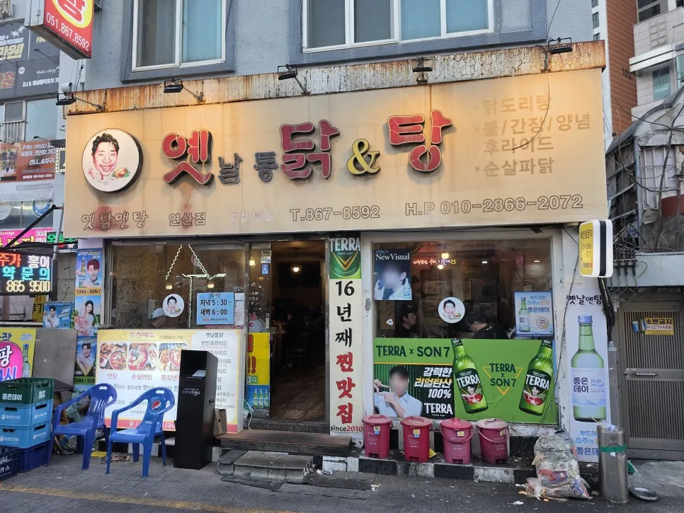 Entrance of Yetnal Tongdak & Tang Yeonsan Main Branch