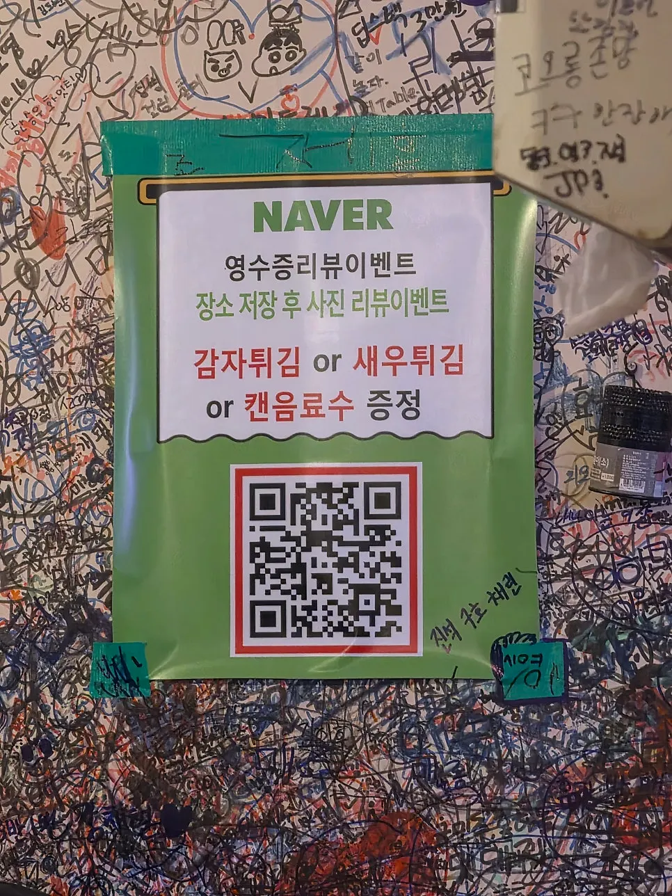 Naver receipt review event QR code sign inside the store