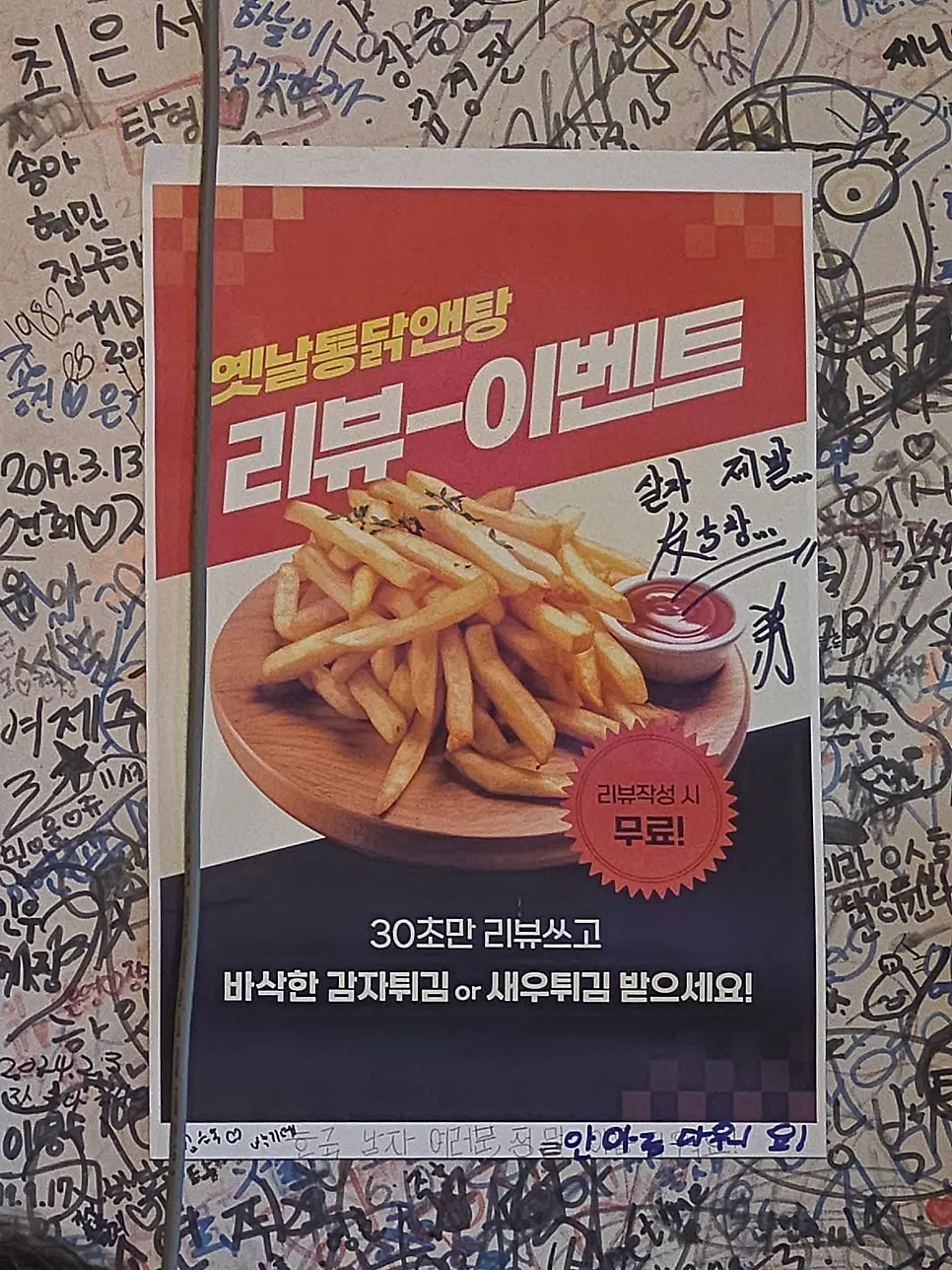 Event notice displayed at Yetnal Tongdak & Tang Yeonsan Main Branch