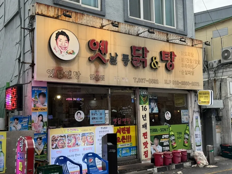 Exterior of Yetnal Tongdak & Tang Yeonsan Main Branch