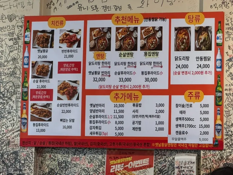 Menu board at Yetnal Tongdak & Tang listing fried chicken and chicken stew