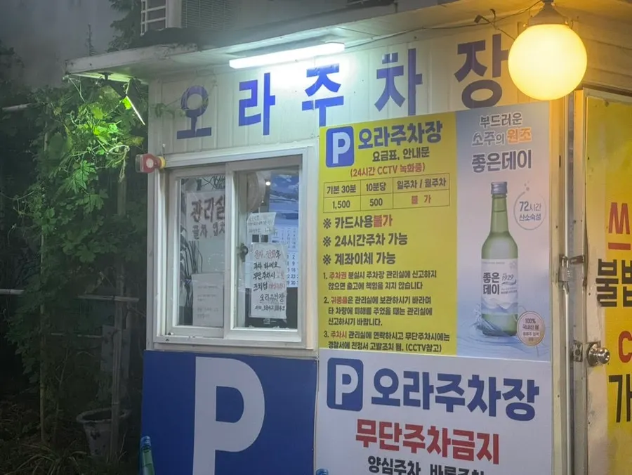 Yetnal Tongdak & Tang Yeonsan Main Branch at night