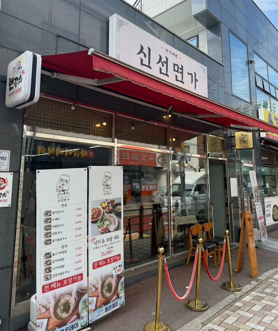 연산동 신선면가 방문 모습