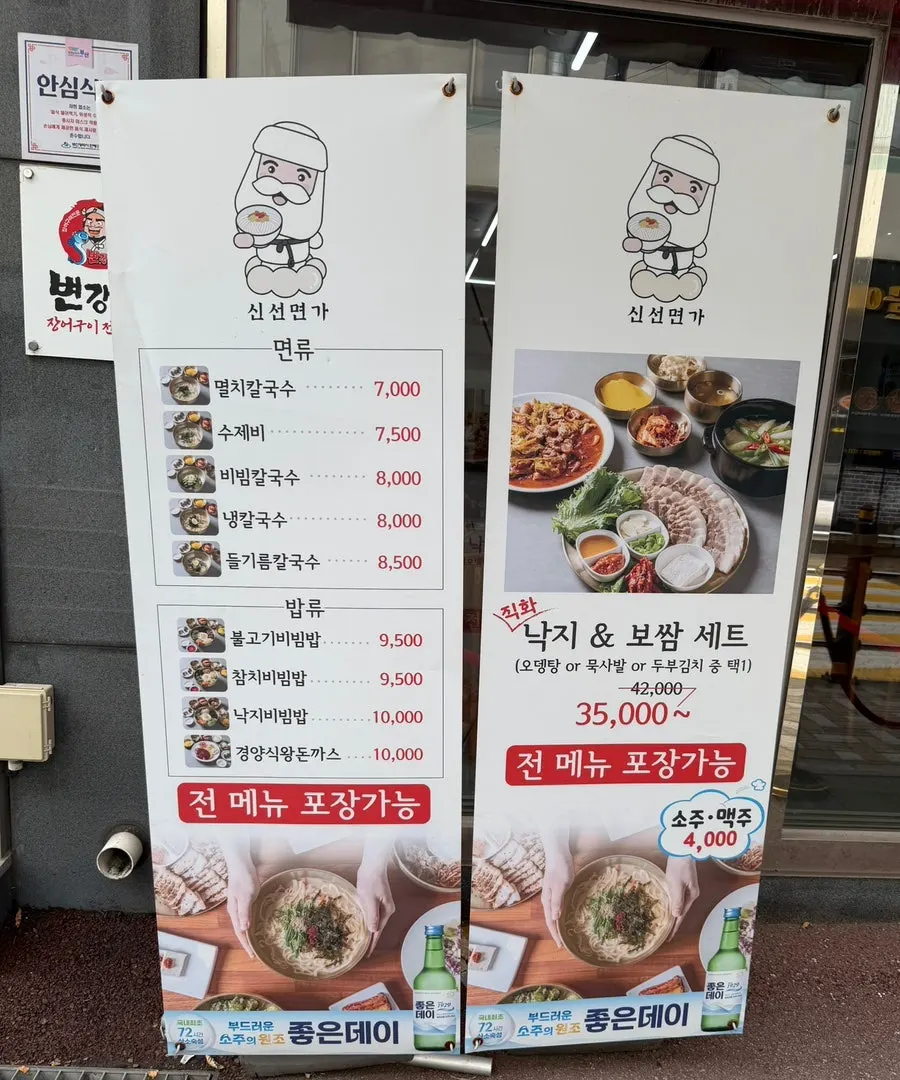 칼국수와 비빔밥이 함께 적힌 신선면가 메뉴판