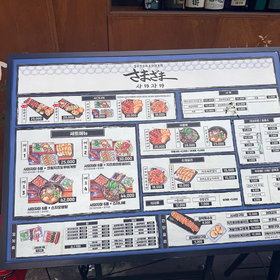 연산동 사마자마 꼬치집 방문