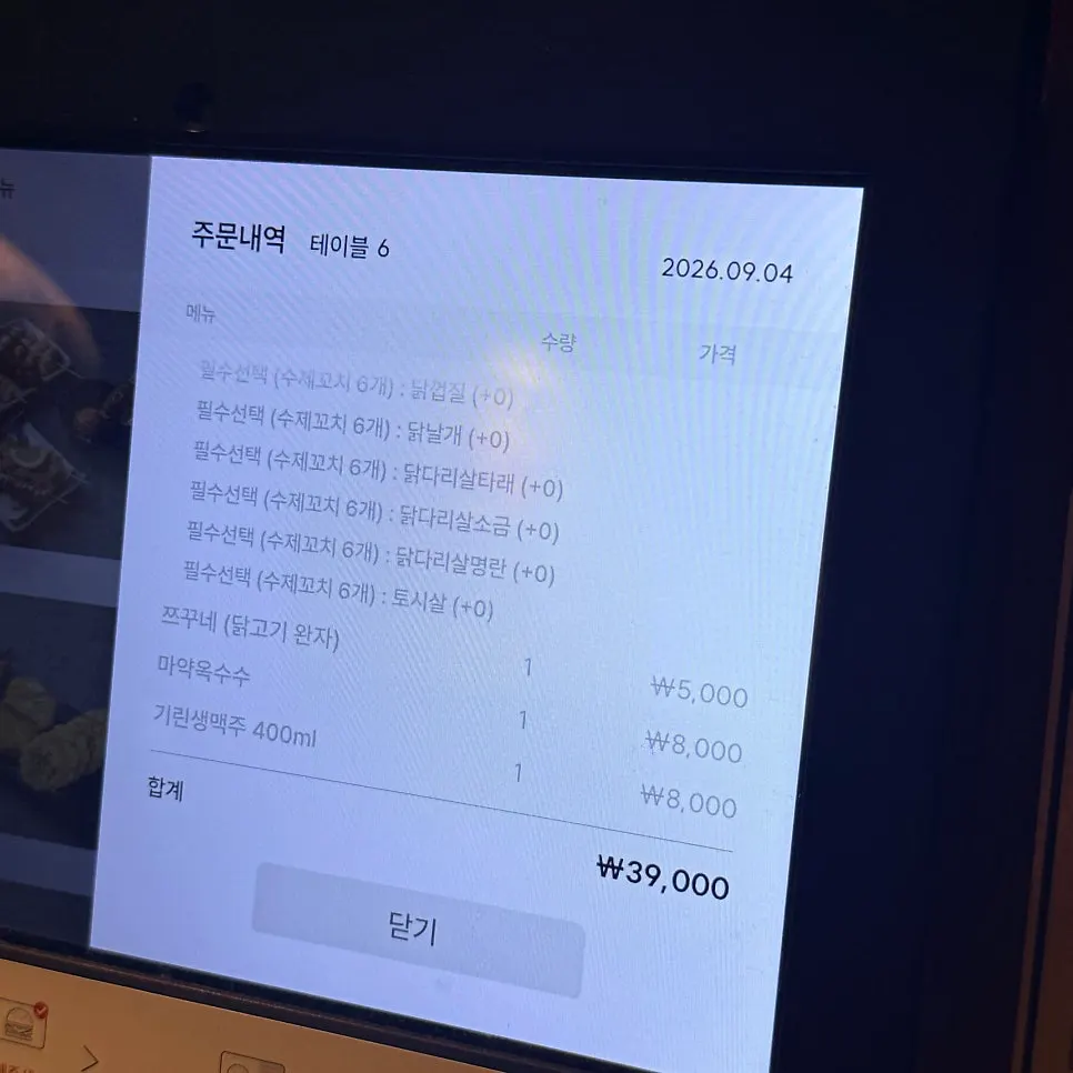 사마자마의 다양한 안주 메뉴