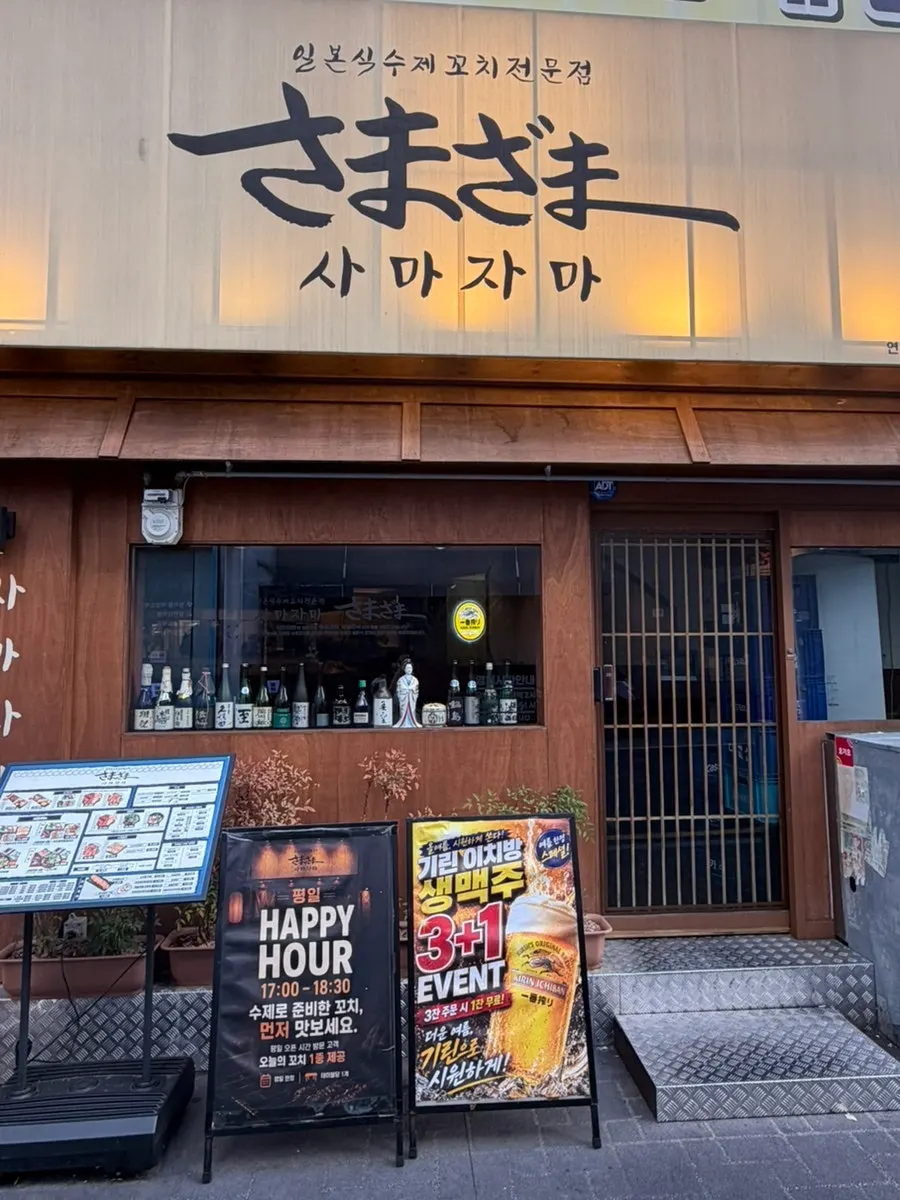 사마자마 연산직영점 매장 외관