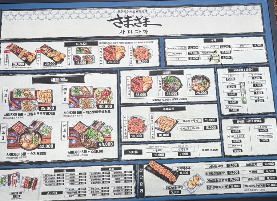 사마자마 연산직영점 메뉴 구성