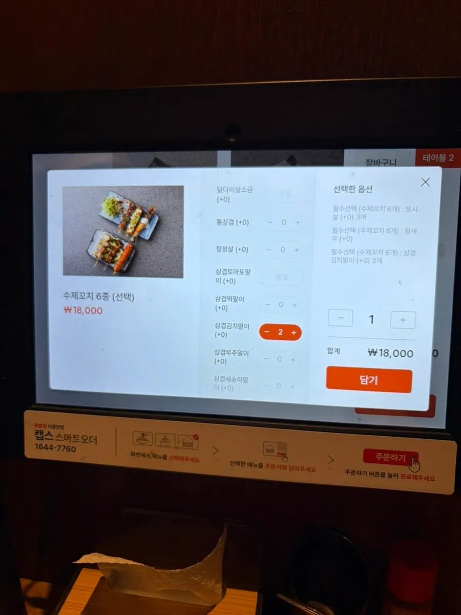 수제꼬치 6종 주문 구성