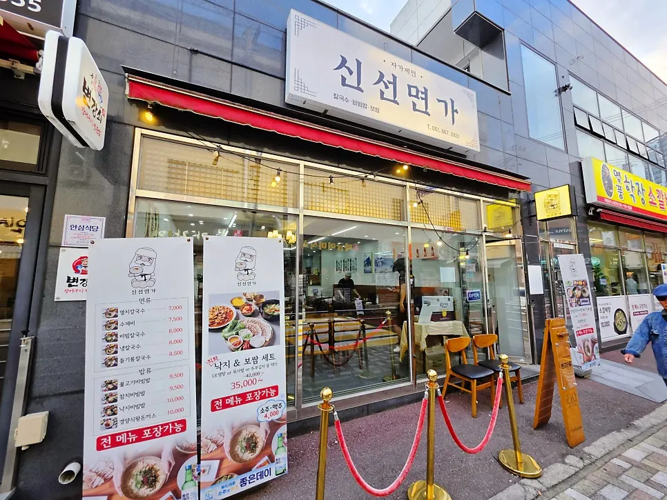 신선면가 매장 입구 모습