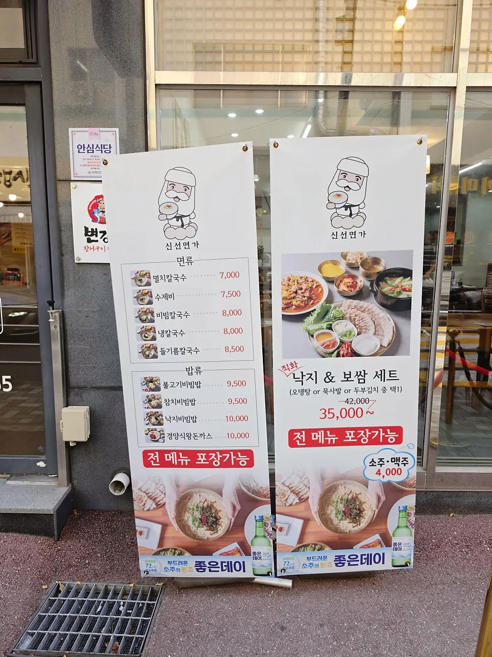 신선면가 면과 밥, 안주 메뉴판