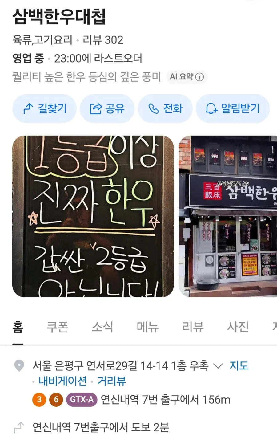 Mặt tiền quán Sambaek Hanu Daecheop ở Yeonsinnae