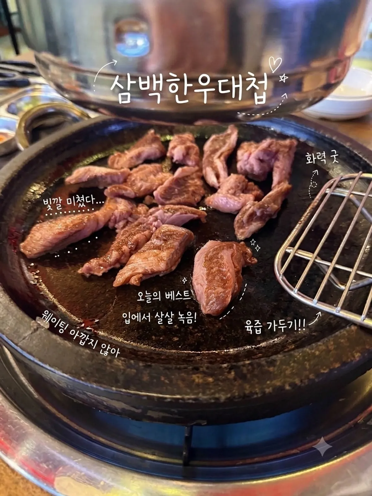 연신내 삼백한우대첩 숙성소갈비살 상차림