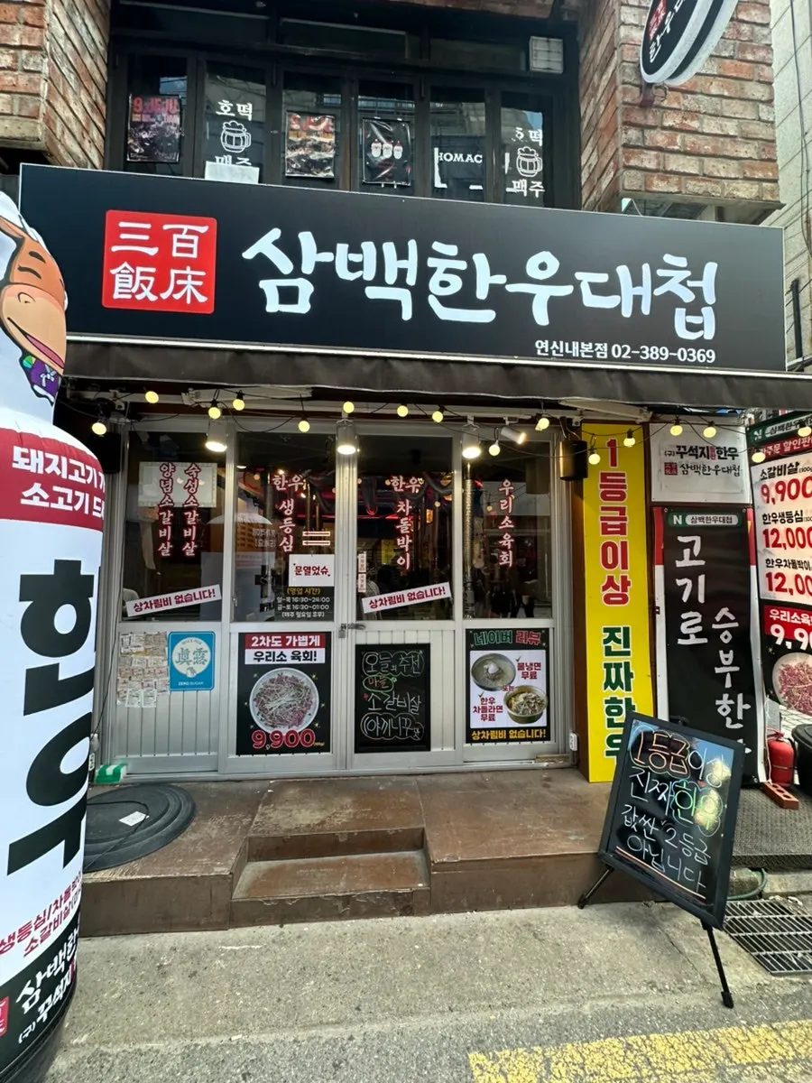 삼백한우대첩 방문 안내 사진