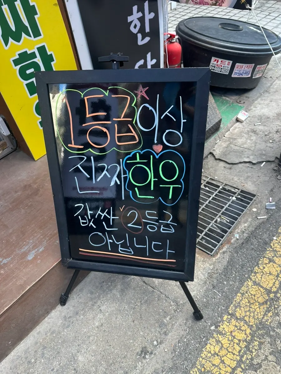 한우 판매 문구가 있는 매장 입구