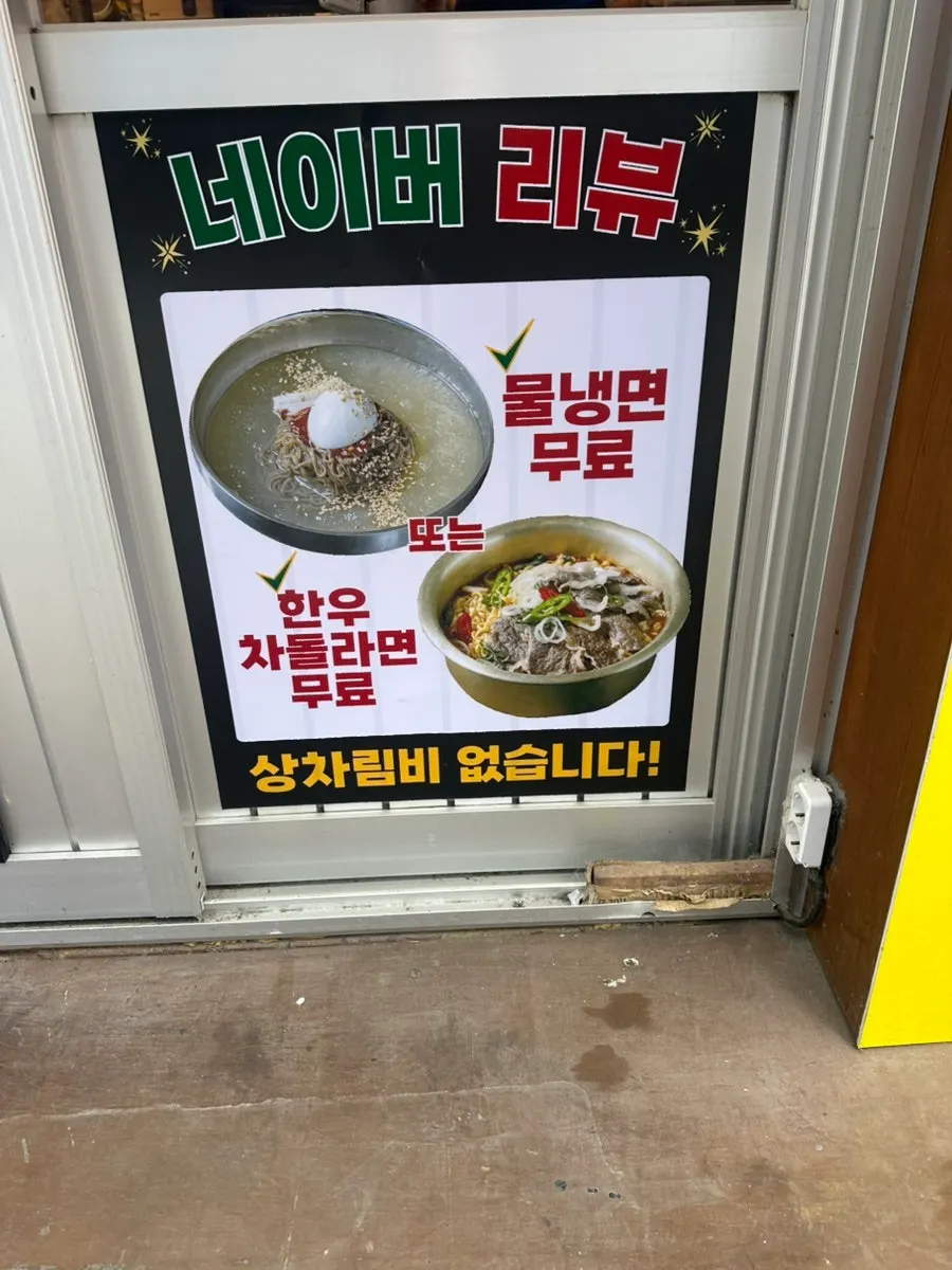 삼백한우대첩 입구 안내