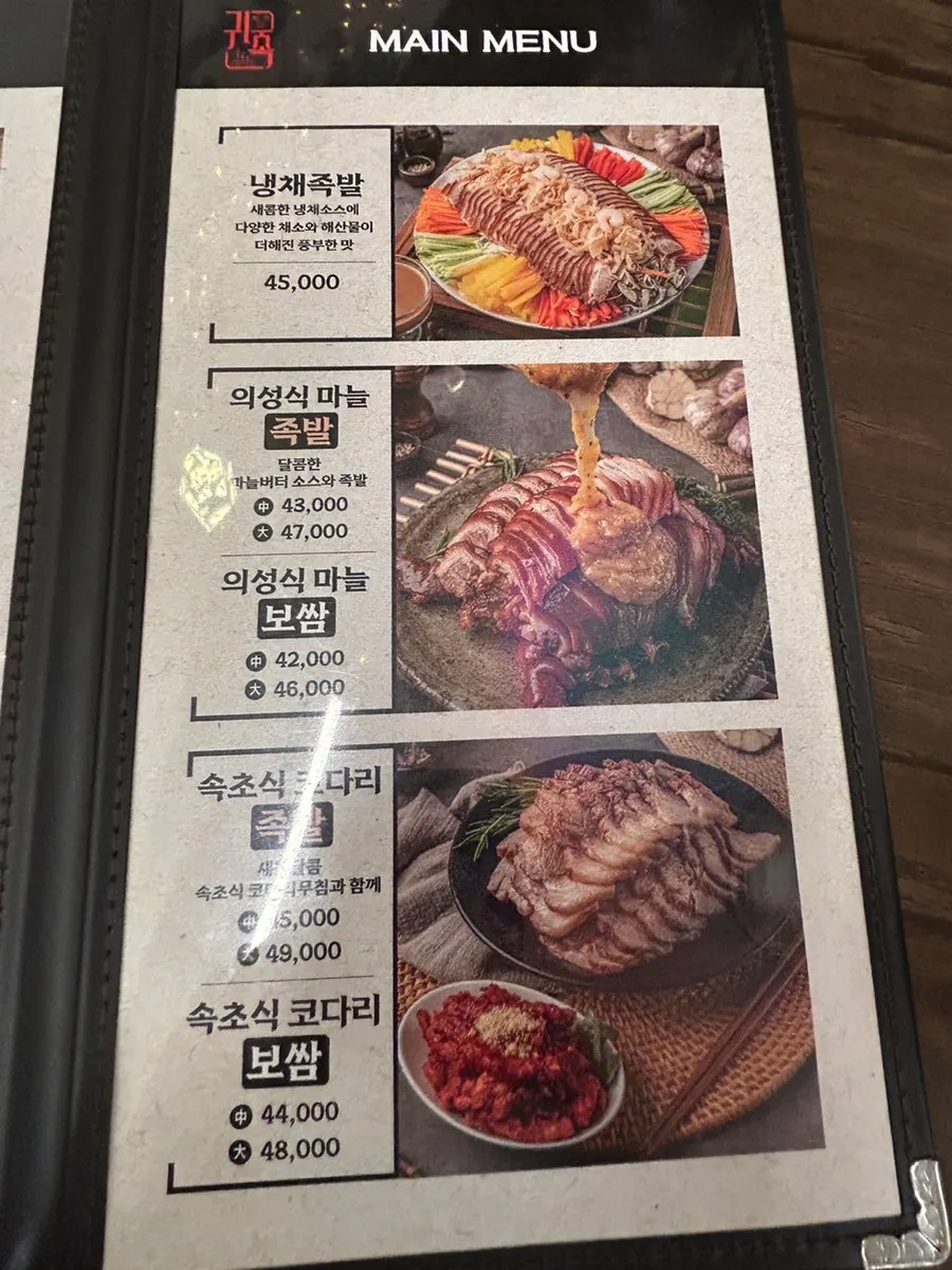 Menu board at Gwihanjokbal