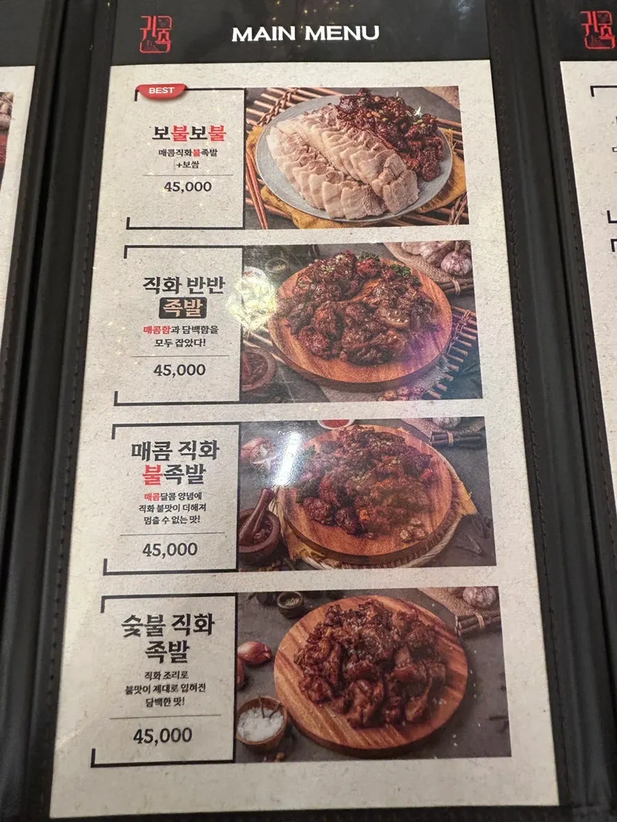 Menu listing jokbal, bossam and fire jokbal