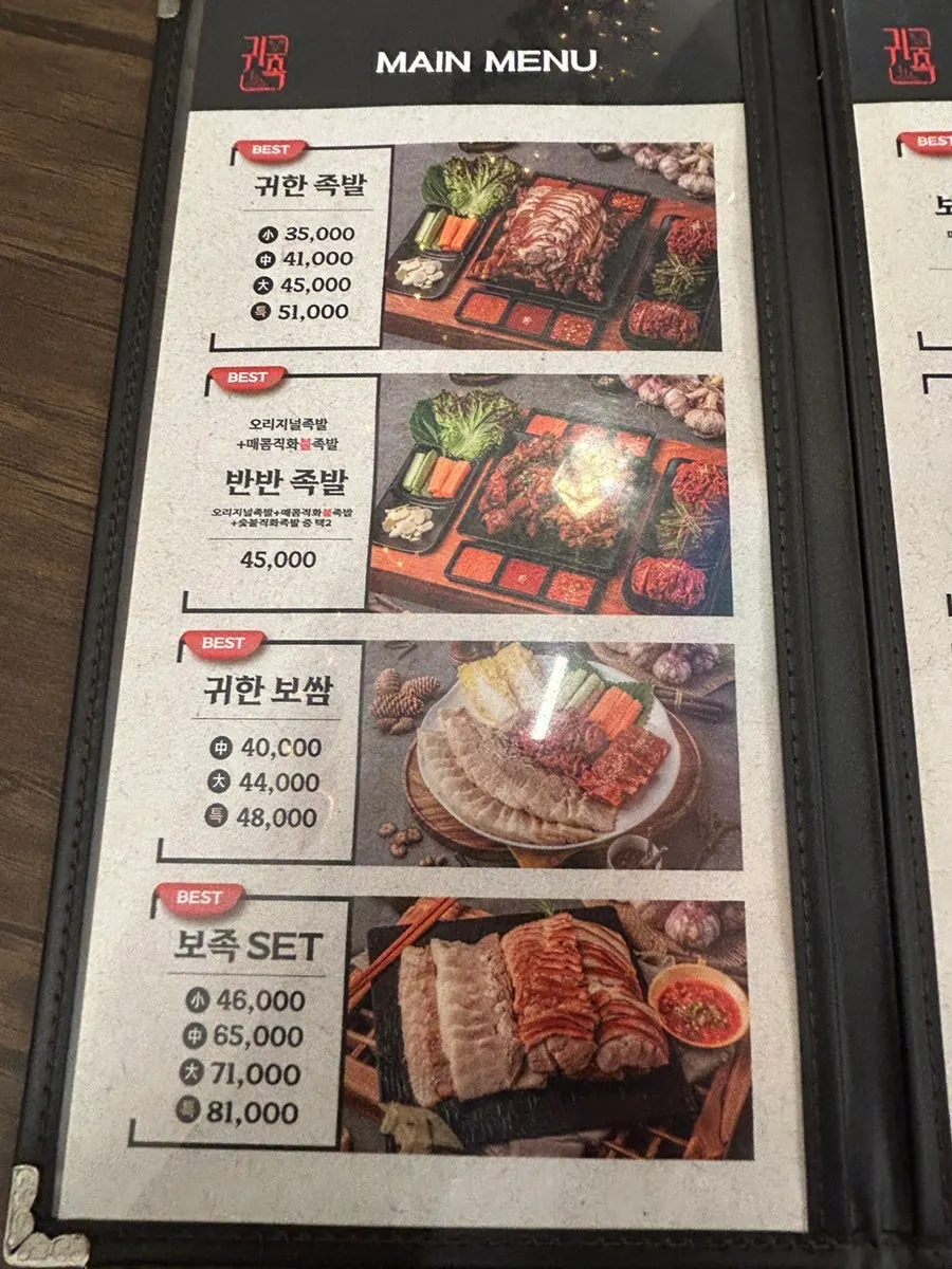 A plate of half-and-half jokbal with plain and spicy jokbal together