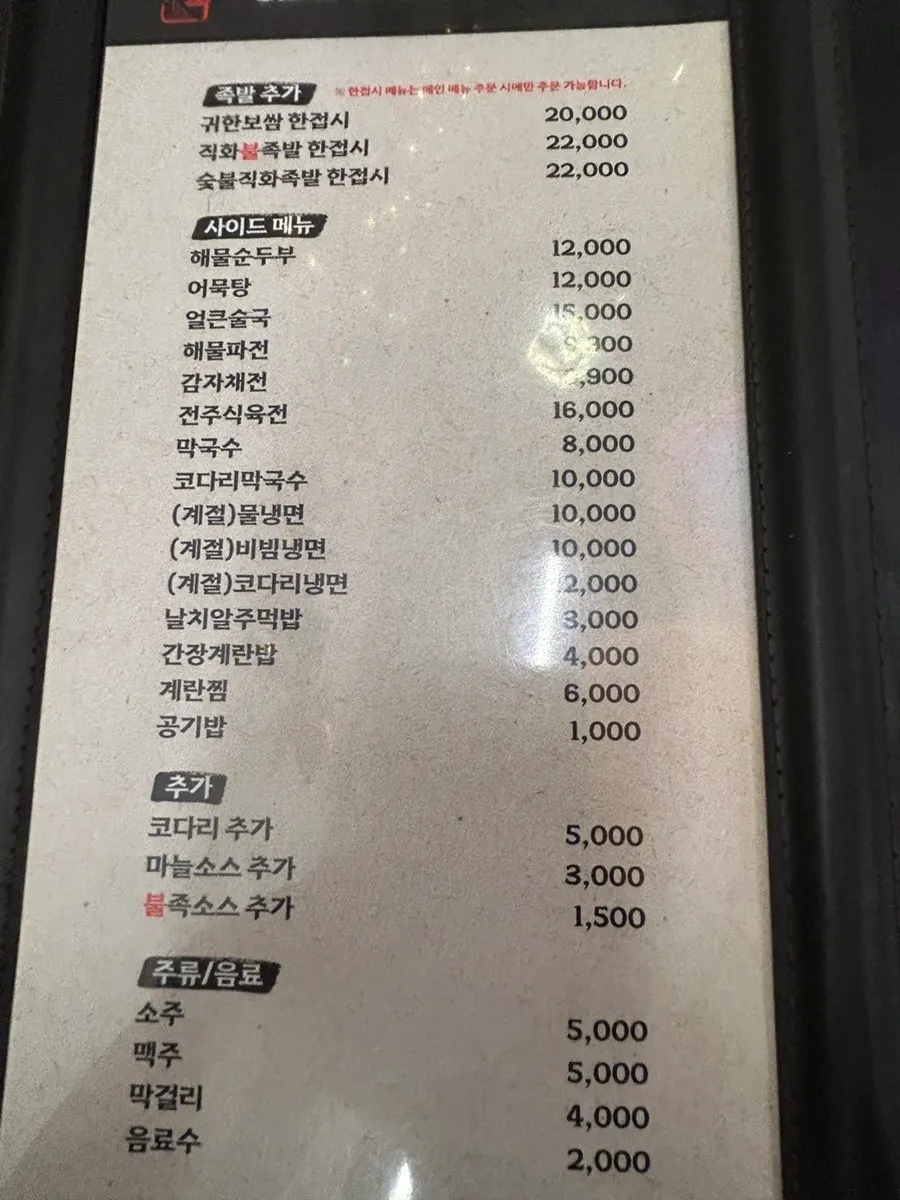 Half-and-half jokbal table setting with sauces and kimchi