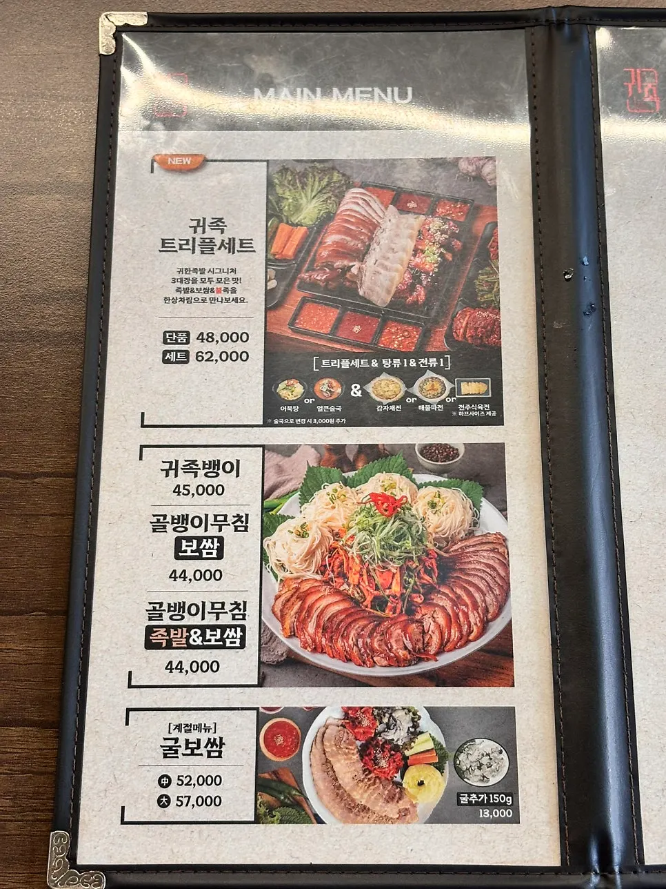 귀한족발 연신내점 족발 보쌈 메뉴판