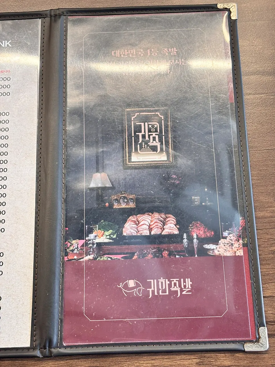 귀한족발 연신내점 메뉴판 세로 컷